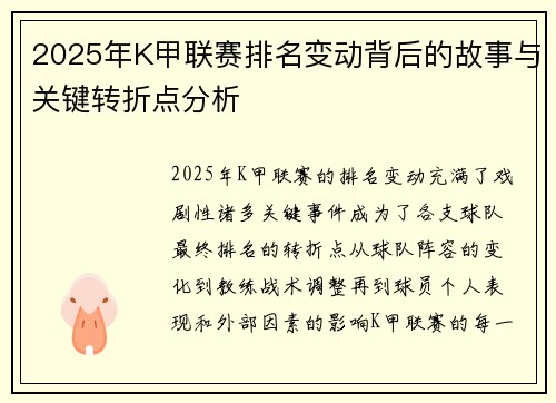 2025年K甲联赛排名变动背后的故事与关键转折点分析