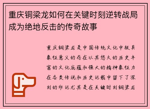 重庆铜梁龙如何在关键时刻逆转战局成为绝地反击的传奇故事